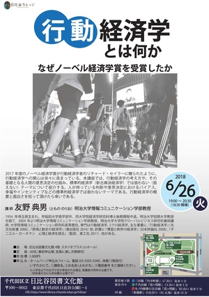 行動経済学とは何か