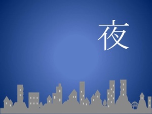 ブルー展示「夜」メインパネル