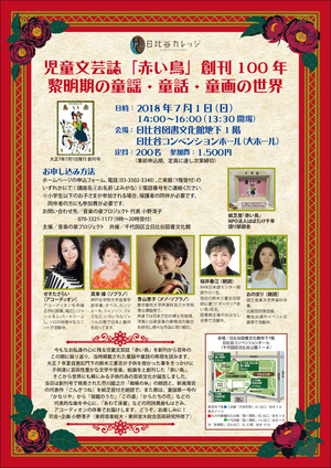 児童文芸誌「赤い鳥」創刊100年 黎明期の童謡・童話・童画の世界
