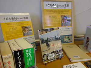 日比谷カレッジ「ごちそう」から見える世界_関連展示風景3