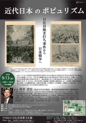 近代日本のポピュリズム―日比谷焼き打ち事件から日米戦争へ