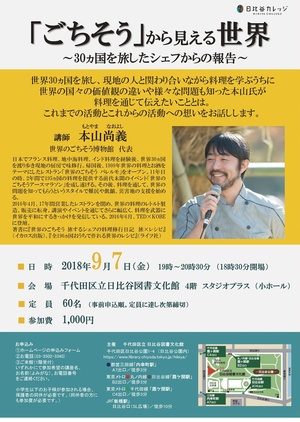 「ごちそう」から見える世界 チラシ