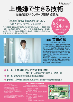 吉田尚記氏講演会チラシ