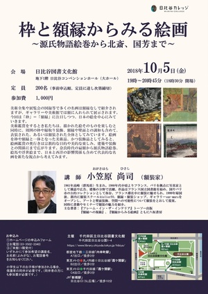 枠と額縁からみる絵画チラシ