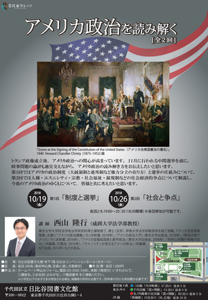 アメリカ政治を読み解く（全2回）チラシのサムネイル画像
