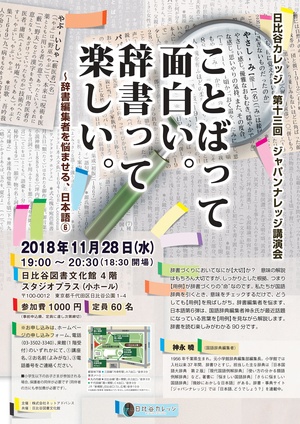 ことばって面白い。辞書って楽しい。～辞書編集者を悩ませる日本語⑥