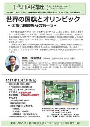 千代田区民講座　世界の国旗とオリンピック