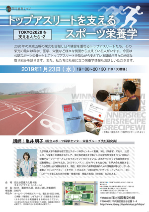 190123トップアスリートを支えるスポーツ栄養学のサムネイル画像