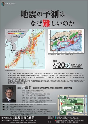 地震の予測はなぜ難しいのか