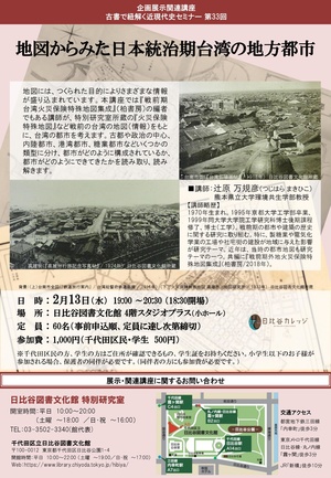 地図からみた日本統治期台湾の地方都市.jpg