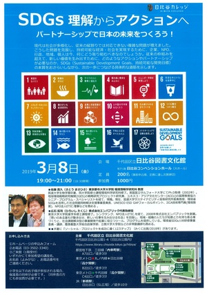 SDGs 理解からアクションへ パートナーシップで日本の未来をつくろう！・チラシ
