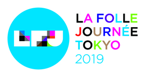 ラ・フォル・ジュルネTOKYO2019