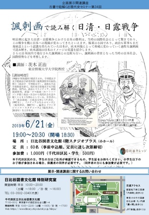 諷刺画で読み解く日清・日露戦争チラシ.jpg