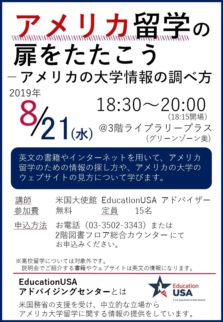 アメリカ留学の扉をたたこう_チラシ