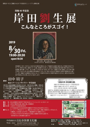 没後90年記念 岸田劉生展こんなところがスゴイ！