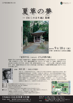 夏草の夢ー『おくのほそ道』高館