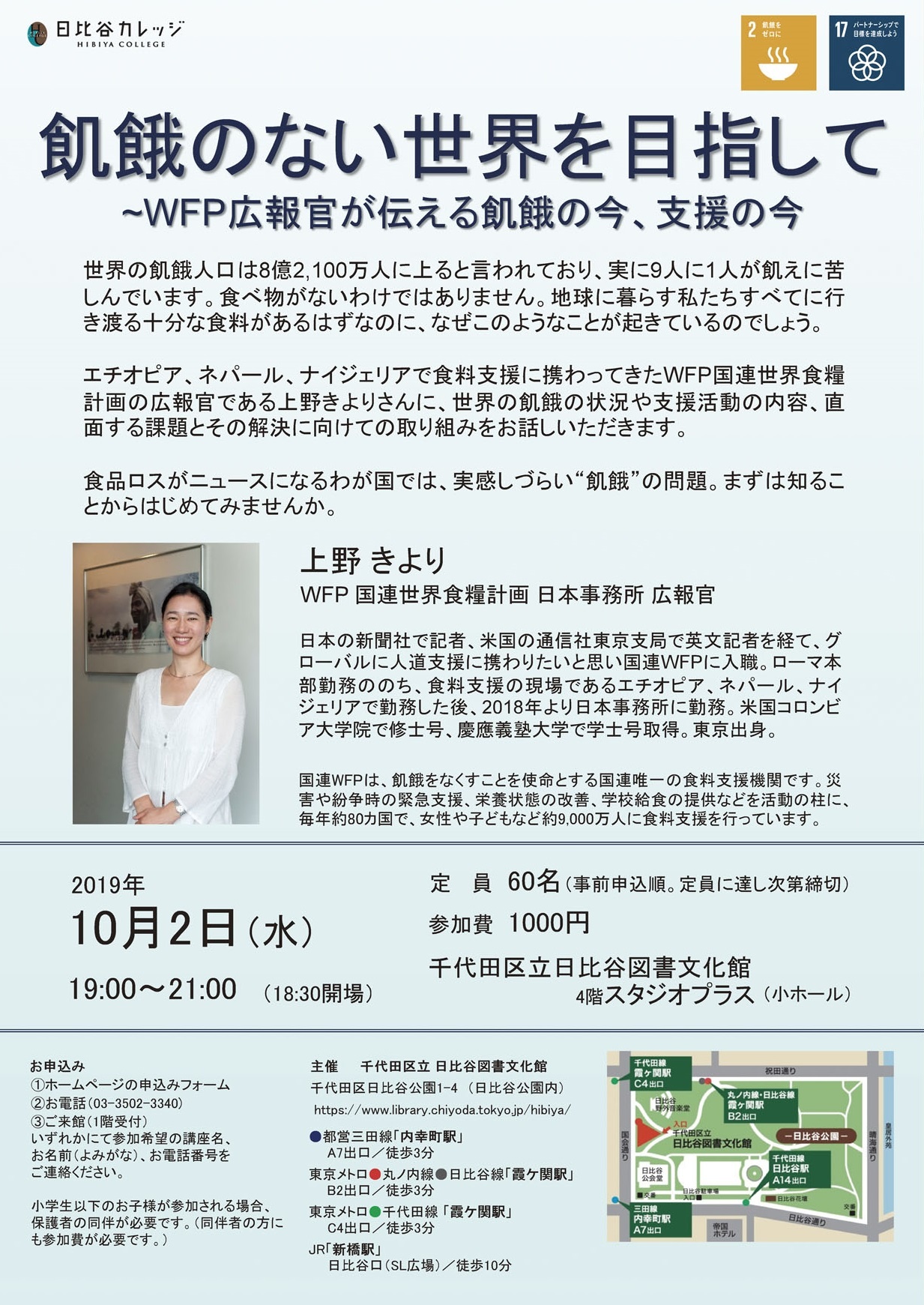 飢餓のない世界を目指して～WFP広報官が伝える飢餓の今、支援の今_ポスター画像