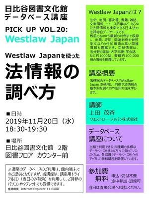 データベース講座20_Westlaw Japanチラシ