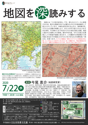 地図を深読みする