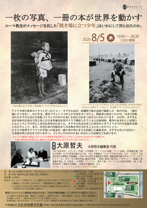 一枚の写真、一冊の本が世界を動かすのサムネイル画像
