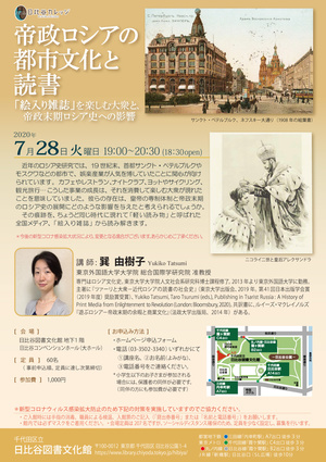 帝政ロシアの都市文化と読書チラシ