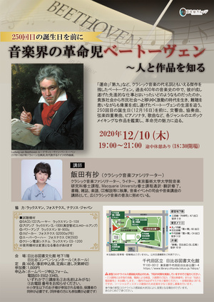 音楽会の革命児ベートーヴェン