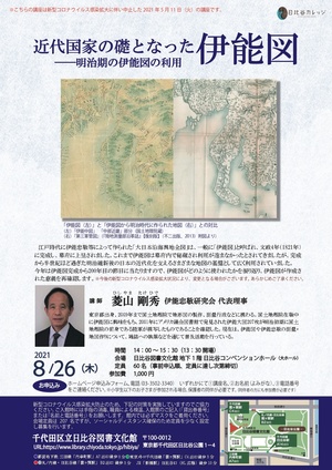 近代国家の礎となった伊能図――明治期の伊能図の利用