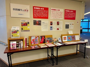 「草間彌生の世界-オブセッションと救済ー」関連展示の様子１
