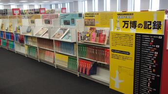 としょかんのこしょてんVOL.108「古書店で発見！万博の記録