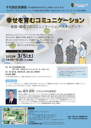 幸せを育むコミュニケーション