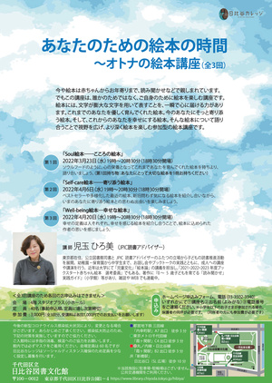 あなたのための絵本の時間～オトナの絵本講座（全3回）のサムネイル画像