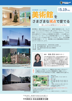美術鑑賞への入口講座 美術館をさまざまな視点で愛でる 楽しみ方は展覧会だけじゃない