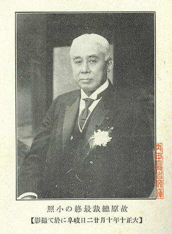 受付終了】 変化の時代と「平民宰相 原敬」――明治維新、大正