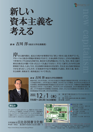 新しい資本主義を考える