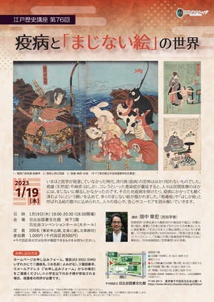 疫病と「まじない絵」の世界