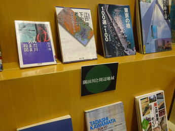 図書展示『隅田川と江戸東京の風景』 |展示情報 | イベント