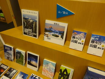 図書展示『特別展「石川直樹：ASCENT OF 14ー14座へ」関連展示』 |展示