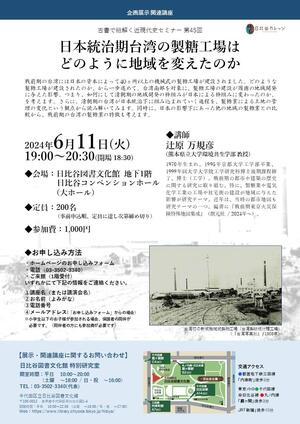 日本統治期台湾の製糖工場はどのように地域を変えたのか　チラシ.jpg