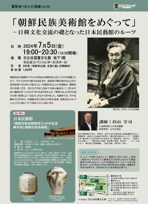日本民藝館チラシ案①.jpg
