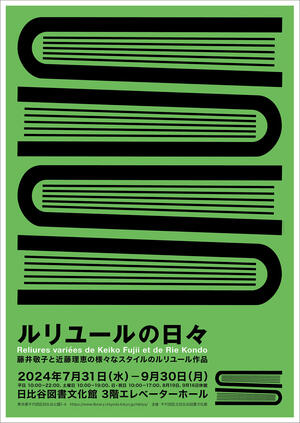「ルリユールの日々」ポスター.jpg