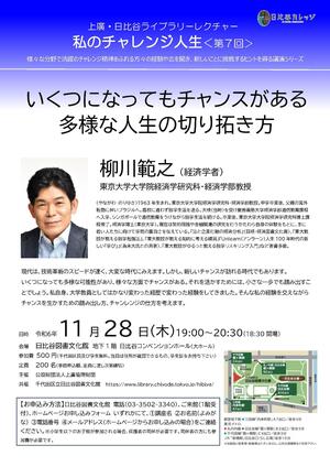 チャレンジ人生 第7回 いくつになってもチャンスがある―多様な人生の切り拓き方