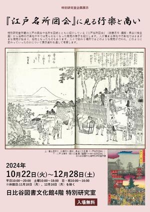 『江戸名所図会』に見る行楽と商い チラシ.jpg
