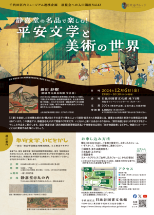 1206静嘉堂講座チラシ