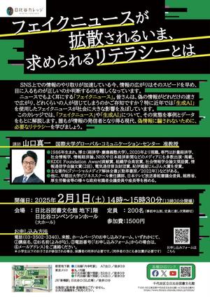 フェイクニュースが拡散されるいま、求められるリテラシーとは.jpg