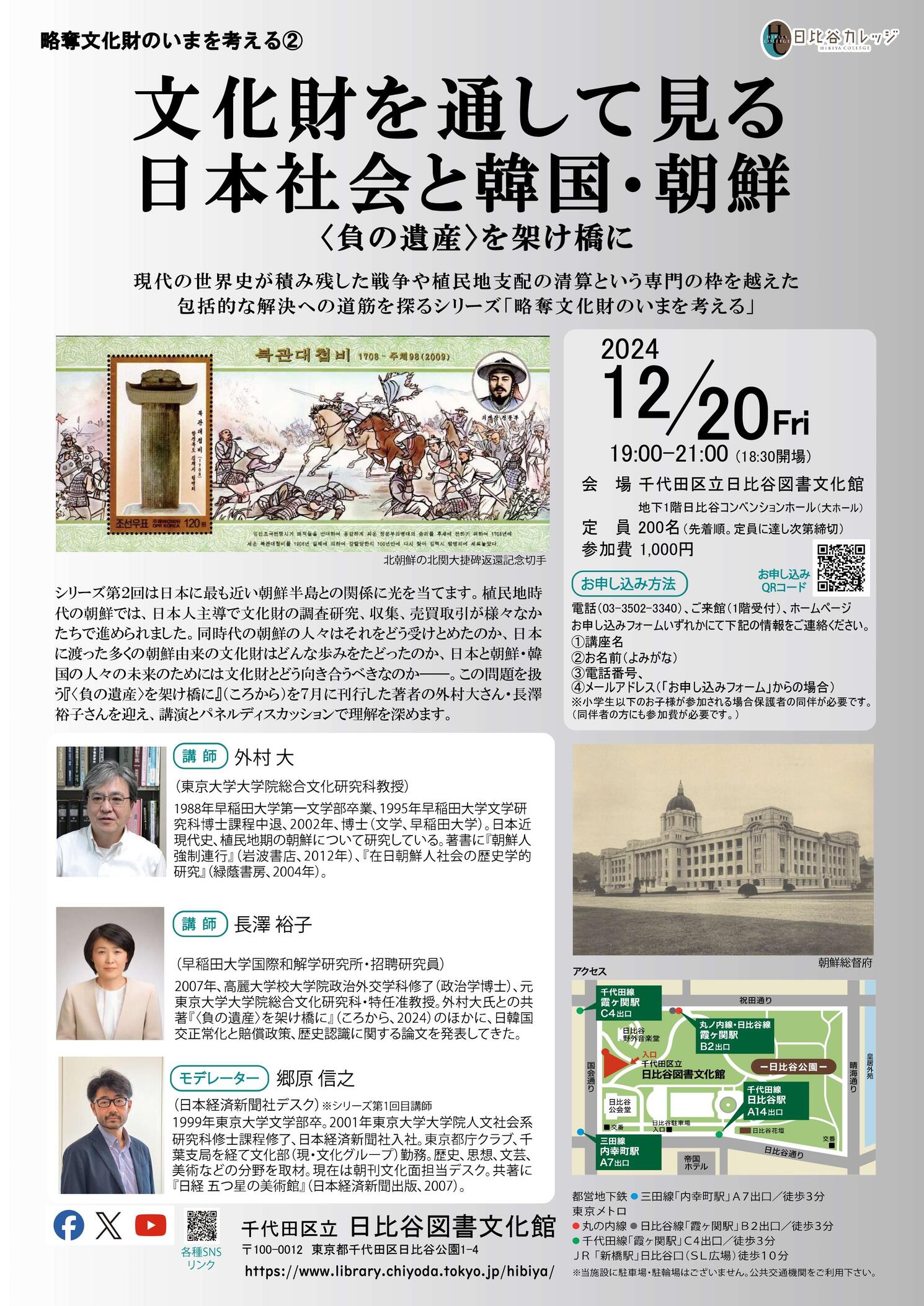 略奪文化財のいまを考える②