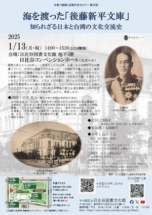 海を渡った「後藤新平文庫」チラシ.jpg