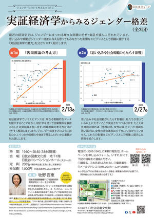実証経済学からみるジェンダー格差
