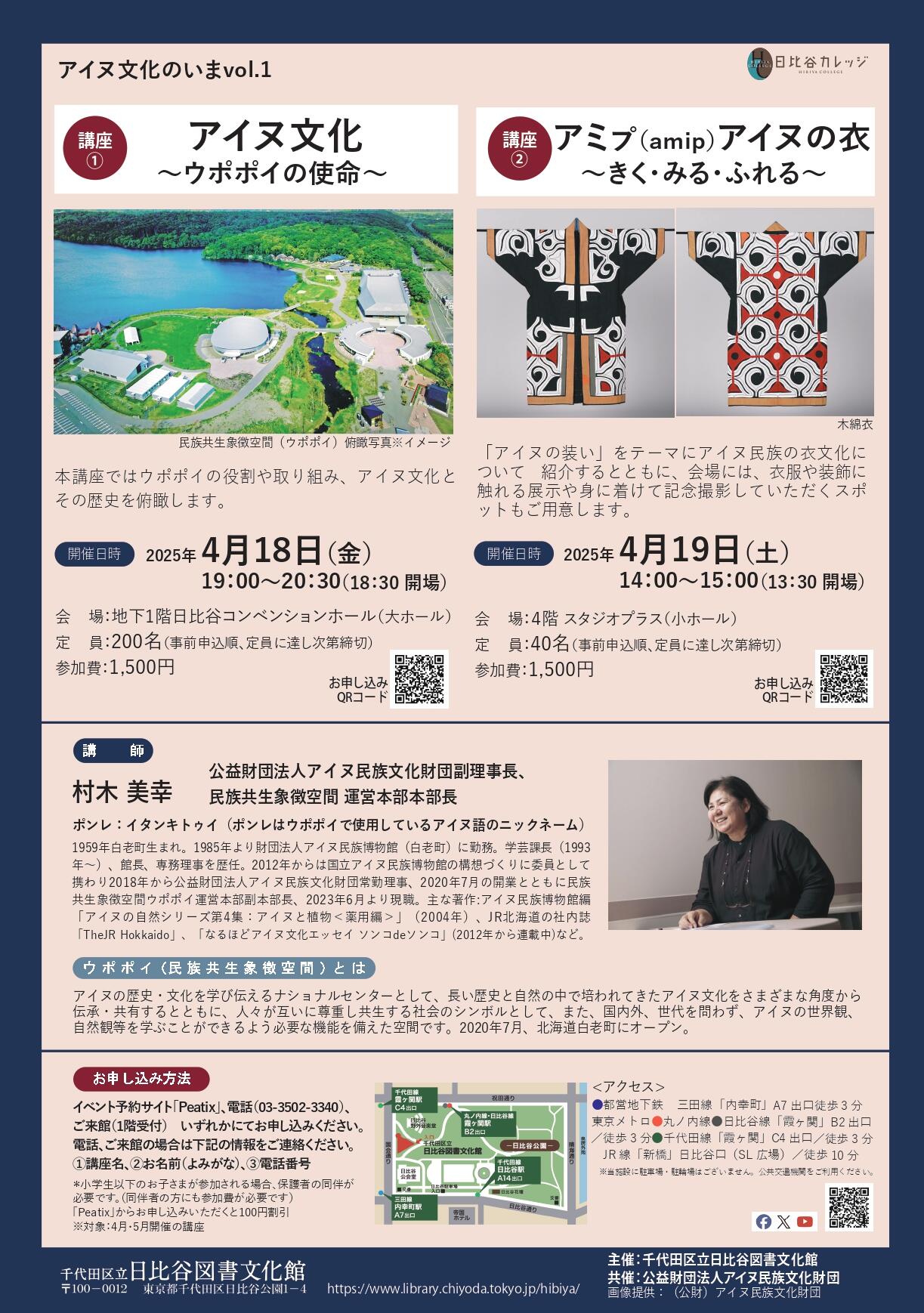 アイヌ文化のいまvol1のサムネイル画像