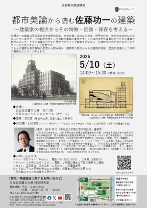 都市美論から読む佐藤功一の建築 チラシ.jpg