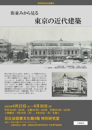 街並みから見る東京の近代建築　チラシ.jpg